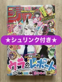 新品未開封シュリンク付 週刊少年ジャンプ 2026年 10月12日号 44号