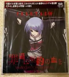 「CHAOS;HEAD」罪過に契約の血を/ファンタズム(FES cv:榊原ゆい)