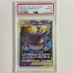 2025年最新】ゲンガー ミミッキュ gx psa10の人気アイテム