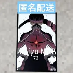 怪獣8号 アニメ振り返り上映作戦 入場者 特典 ポストカード 保科宗四郎