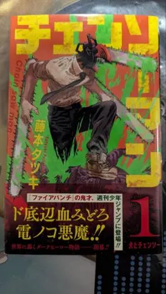 全巻初版　チェンソーマン　ファイアパンチ　帯付　冊子付 ✴︎初版帯付き✴︎ファイアパンチ 1巻~8巻 全巻 藤本タツキ