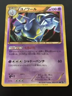 POP数30枚 希少 アンリミ ヨノワール UR BWメガロキャノン 2025年最新】ヨノワール URの人気アイテム - メルカリ