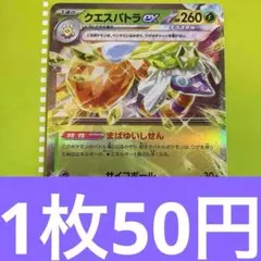 クエスパトラex RR SV4a 023/190 まばゆいしせん