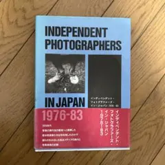 インディペンデント・フォトグラファーズ・イン・ジャパン1976-83