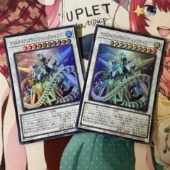 クリスタルクリアウィング・シンクロ・ドラゴン　スーパー