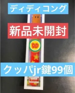 パワーアップバンド　ディディコング鍵99個　USJユニバ　スーパーニンテンドー