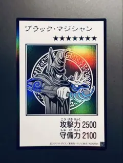 2026年最新】ブラックマジシャン 初期の人気アイテム - メルカリ
