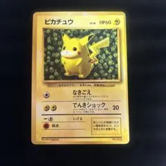 ピカチュウ 旧裏 誤表記 ken sugimori 光沢あり - メルカリ