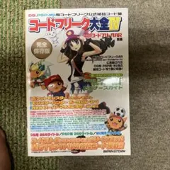 2026年最新】コードフリーク大全の人気アイテム - メルカリ