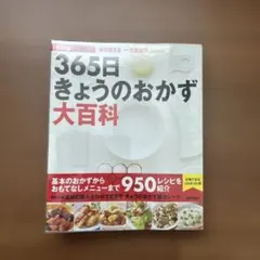 2026年最新】365日のおかず百科の人気アイテム - メルカリ