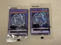 【未開封】遊戯王　青眼の究極竜　セブンイレブン　ハイチュウ　2枚セット