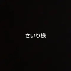 専用ページ