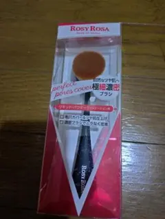 ROSY ROSA パーフェクトポアカバーブラシのサムネイル