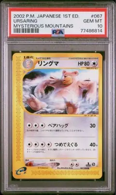 2026年最新】リングマ psa10の人気アイテム - メルカリ