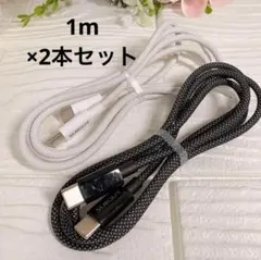 【1m × 2本セット】 Type C to Type C ケーブル 急速充電