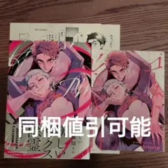 極美品☆ゴーストピンク・キラー/dotsuco/BL 漫画/コミコミ特典☆