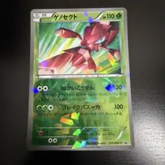 ひかるゲノセクト ☆ SM3+ ひかる伝説 010/072 - メルカリ
