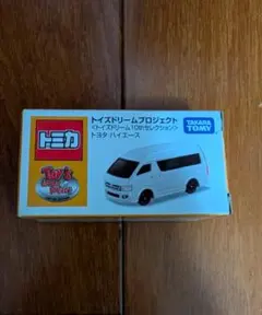 2025年最新】トミカ トイズドリーム ハイエースの人気アイテム - メルカリ