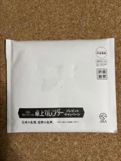 2026 JRA 卓上カレンダー