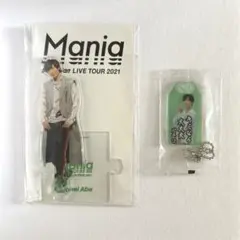 阿部亮平 アクスタ・キーホルダーセット