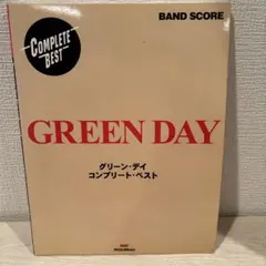 GREEN DAY コンプリート・ベスト バンドスコア グリーンデイ 良品 2026年最新】バンドスコア green dayの人気アイテム - メルカリ