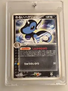 ポケモンカード わるいハクリュー ロケット団ハーフデッキ 012/020 7j