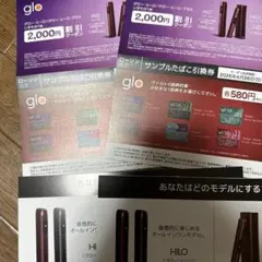 glo HILOモデル 割引券 ．サンプルタバコ