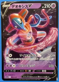デオキシスV SPD VSTAR&VMAXハイクラスデッキ デオキシス 005…