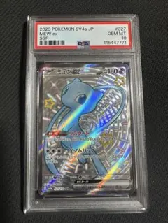 2023 ポケモンカード ミュウ ex #327 SSR PSA7 - メルカリ