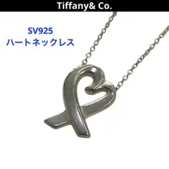 Tiffany ティファニー SV925 ラビングハートネックレス