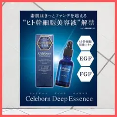 【匿名配送無料】シェリボーンディープエッセンス30ml　美容液　エイジングケアのサムネイル