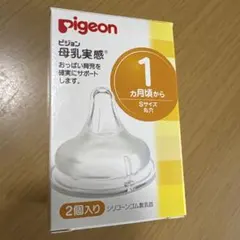 Pigeon 哺乳瓶用乳首 Sサイズ 2個入り