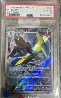 え*く様 2025 ポケモン インテレオン アートレア PSA10 - メルカリ