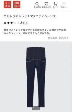 ユニクロ　マタニティデニム