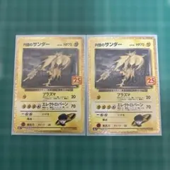 R団のサンダー プロモカードパック 25th ANNIVERSARY edit…