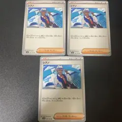 シアノ 102/106 3枚セット ポケモンカード