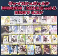 NIKKE ヴァイスシュヴァルツ RR以下4コン - メルカリ
