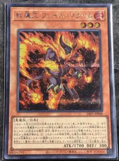 遊戯王OCG 紅蓮王　フレイム・クライム　シークレットレアのサムネイル