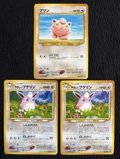 現物2枚 わるいプクリン　やさしいプクリン　ポケモンカード 旧裏面 未使用 美品 現物2枚 わるいプクリン やさしいプクリン ポケモンカード 旧裏面 未