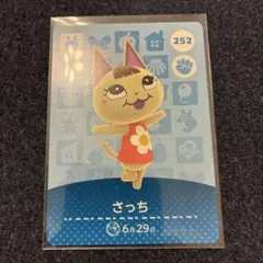 amiiboカード さっち 252 あつまれどうぶつの森 説明欄読んでください