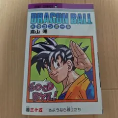 2026年最新】ドラゴンボール 初版 巻の人気アイテム - メルカリ