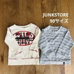 90サイズ　トレーナー2枚セット JUNKSTORE