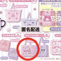 マイメロディ クロミ 当たりくじ フリル付きトート トートバッグ