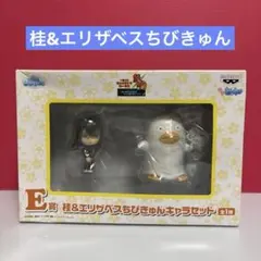 銀魂　一番くじきゅんキャラわーるど　桂&エリザベスちびきゅんキャラセット
