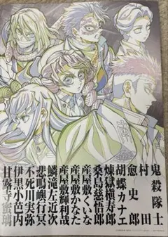 鬼滅の刃 パンフレット副読本 鬼殺隊編 入場特典