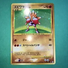 【引退品】ポケモンカード エビワラー LV.33 096/096 Pt1のサムネイル
