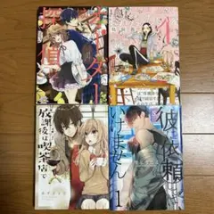 少女漫画　4冊セット