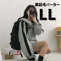 ★ラスト1点★パーカー　LL　XL　裏起毛　韓国　スウェット　プルオーバー