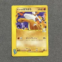 マツバのガラガラ ● ポケモンカード★VS 023/141 ポケモンカード マツバのガラガラ ○ ポケモンカード☆VS 023/141