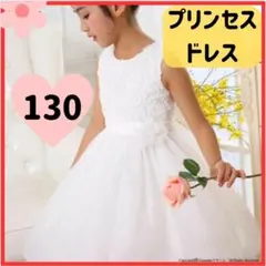 入学式 女の子 ドレス 子供 かわいい♡ キッズ 卒業式 ワンピース 130